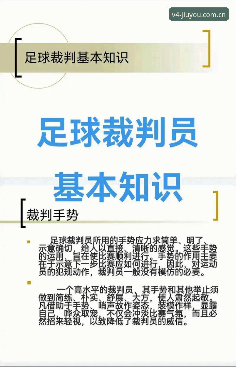 jiuyou创意迭代版安装包安装失败 马宁不看球迷评论,那裁判靠什么进步?一个被忽略的操作避坑指南